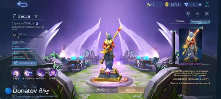 Статуя Лесли «Оружейный мастер» из Mobile Legends: Bang Bang