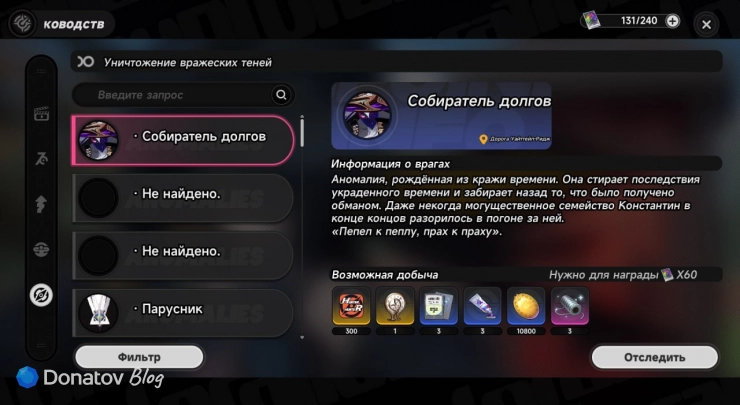 Аномалия «Собиратель долгов» в NTE