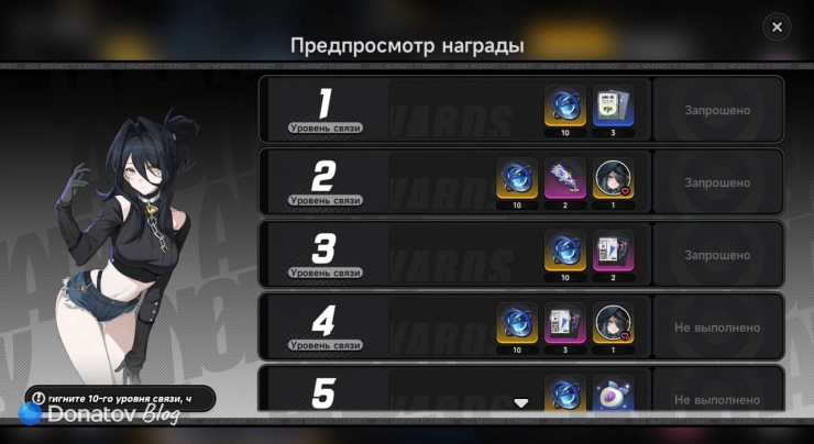 Повышение уровня связи с Блэкбёрд в Neverness to Everness