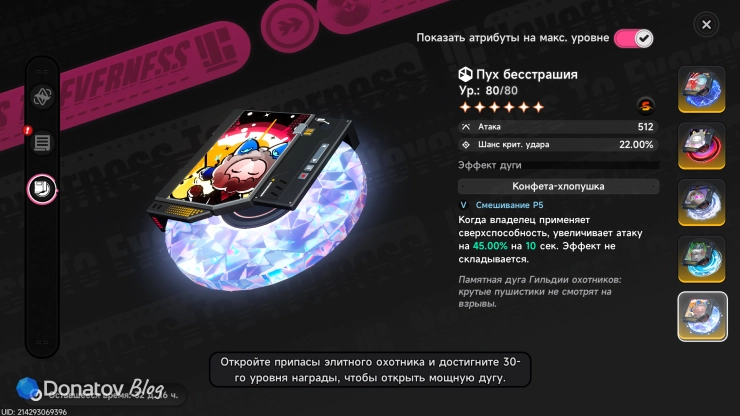 Дуга «Пух бесстрашия» в Neverness to Everness