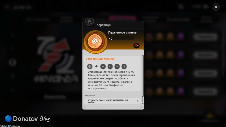 Картридж «Утраченное сияние» из Neverness to Everness