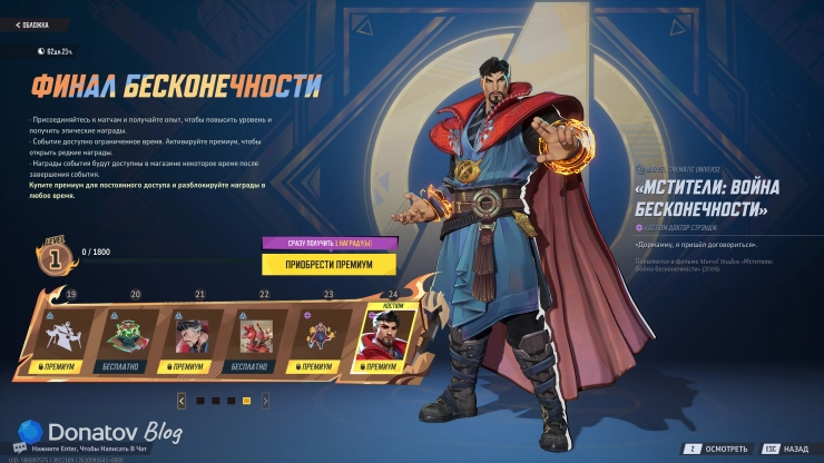Четвёртая страница события «Финал бесконечности» в Marvel Rivals
