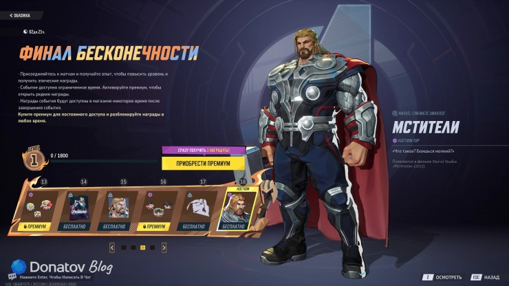 Третья страница события «Финал бесконечности» в Marvel Rivals