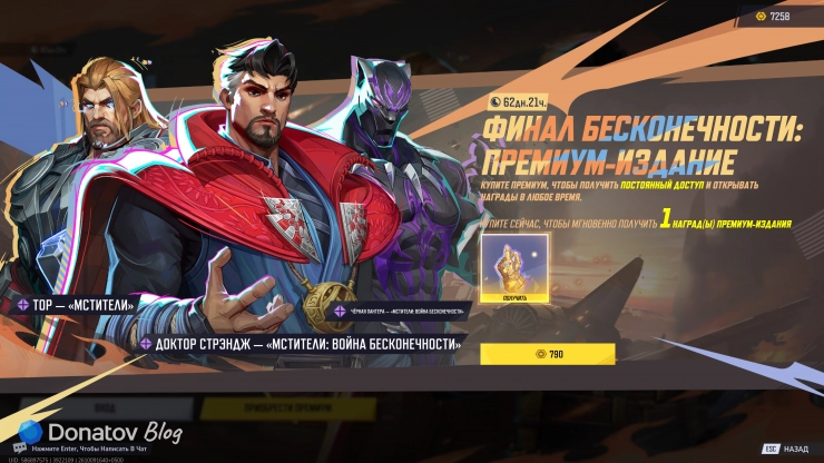 Превью события «Финал бесконечности» в Marvel Rivals