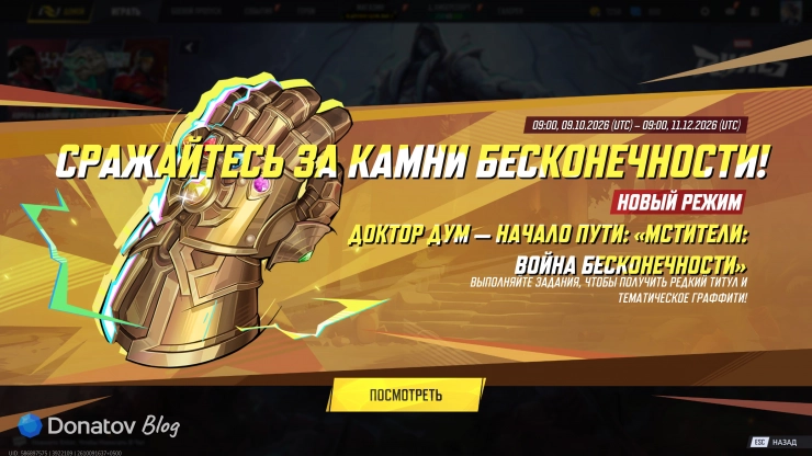 Превью режима «Мстители: Война бесконечности» в Marvel Rivals