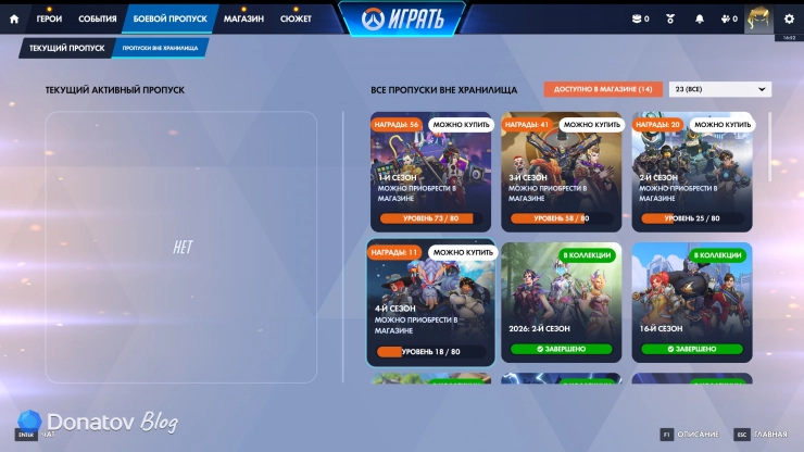 Старые боевые пропуски в Overwatch