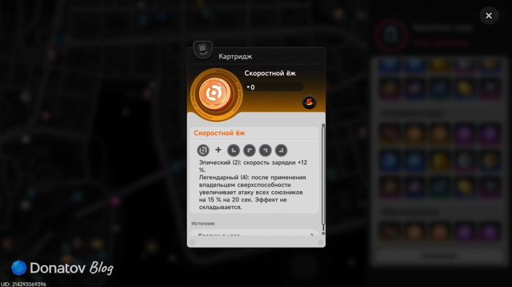 Картридж «Скоростной ёж» в Neverness to Everness