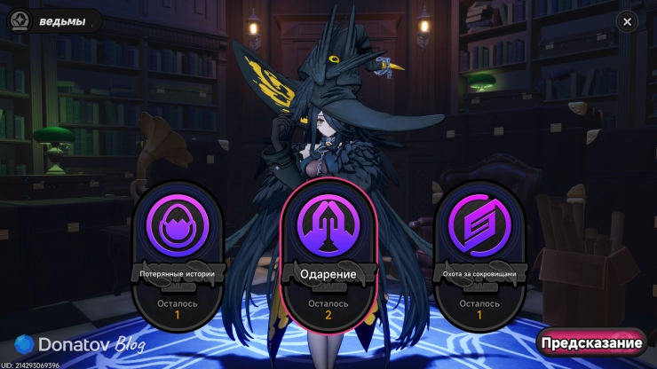 Гадания в «Доме ведьмы» в NTE