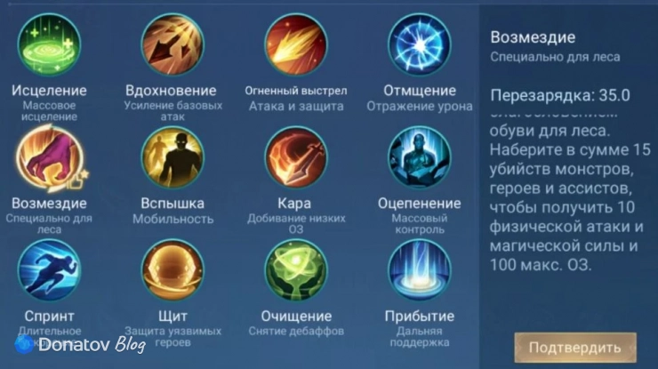 Заклинания для Натальи из Mobile Legends: Bang Bang