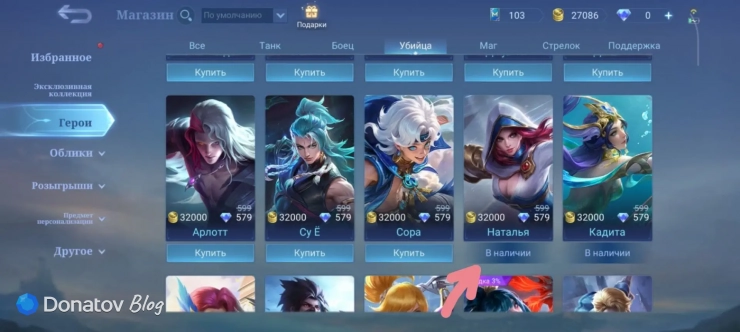 Наталья в магазине из Mobile Legends: Bang Bang