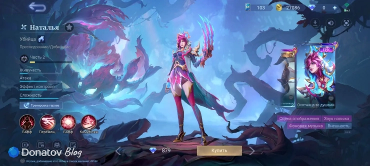 Скин на Наталью «Охотница за душами» из Mobile Legends: Bang Bang