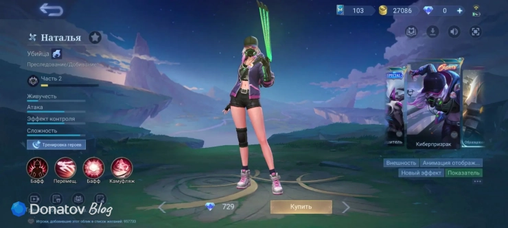 Скин на Наталью «Киберпризрак» из Mobile Legends: Bang Bang