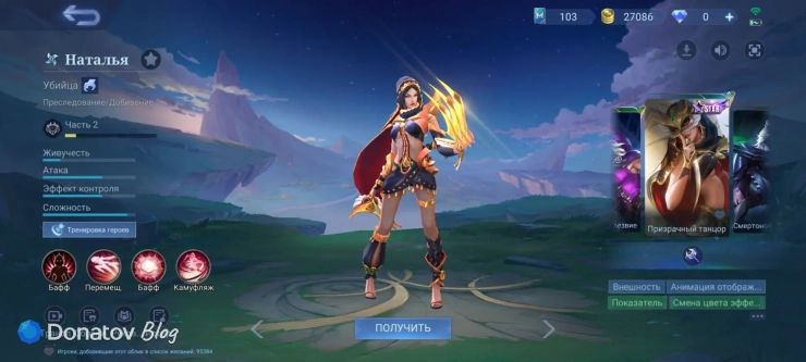 Скин на Наталью «Призрачный танцор» из Mobile Legends: Bang Bang