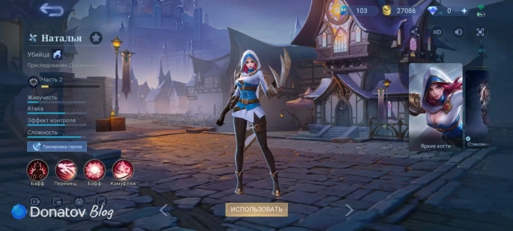 Скин на Наталью «Яркие когти» из Mobile Legends: Bang Bang