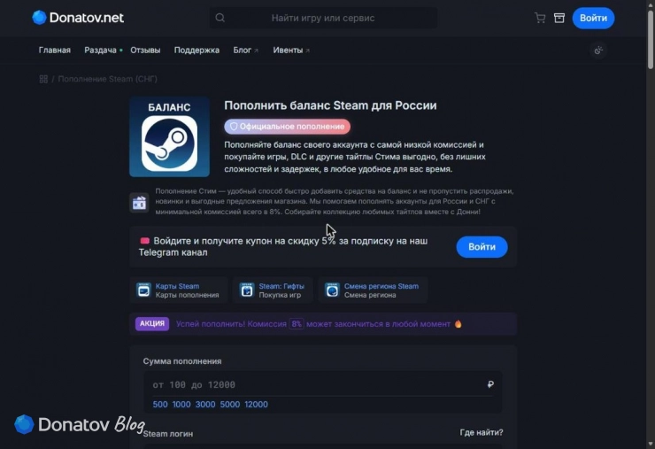 Страница пополнения Steam на donatov.net