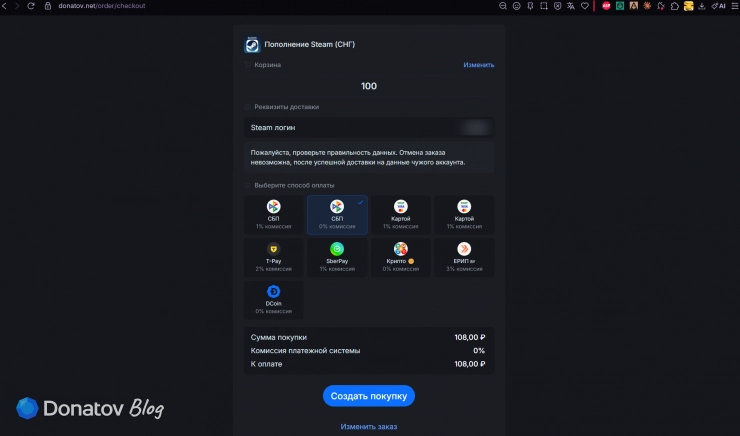 Способы оплаты для пополнения Steam на donatov.net