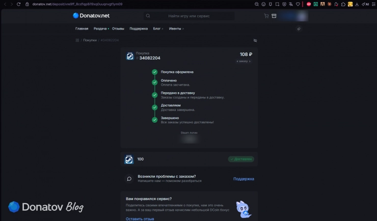 Заказ доставлен на donatov.net