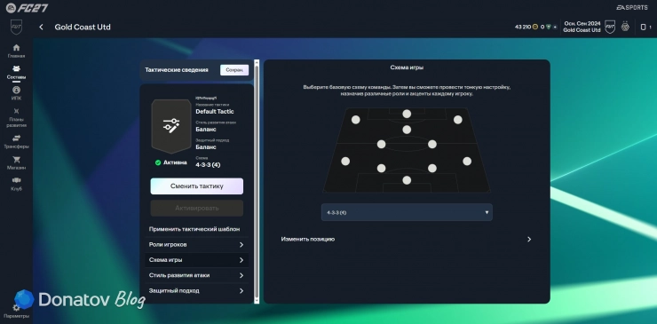 Тактика в веб-приложении FC 27