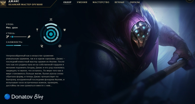 Джакс в клиенте League of Legends