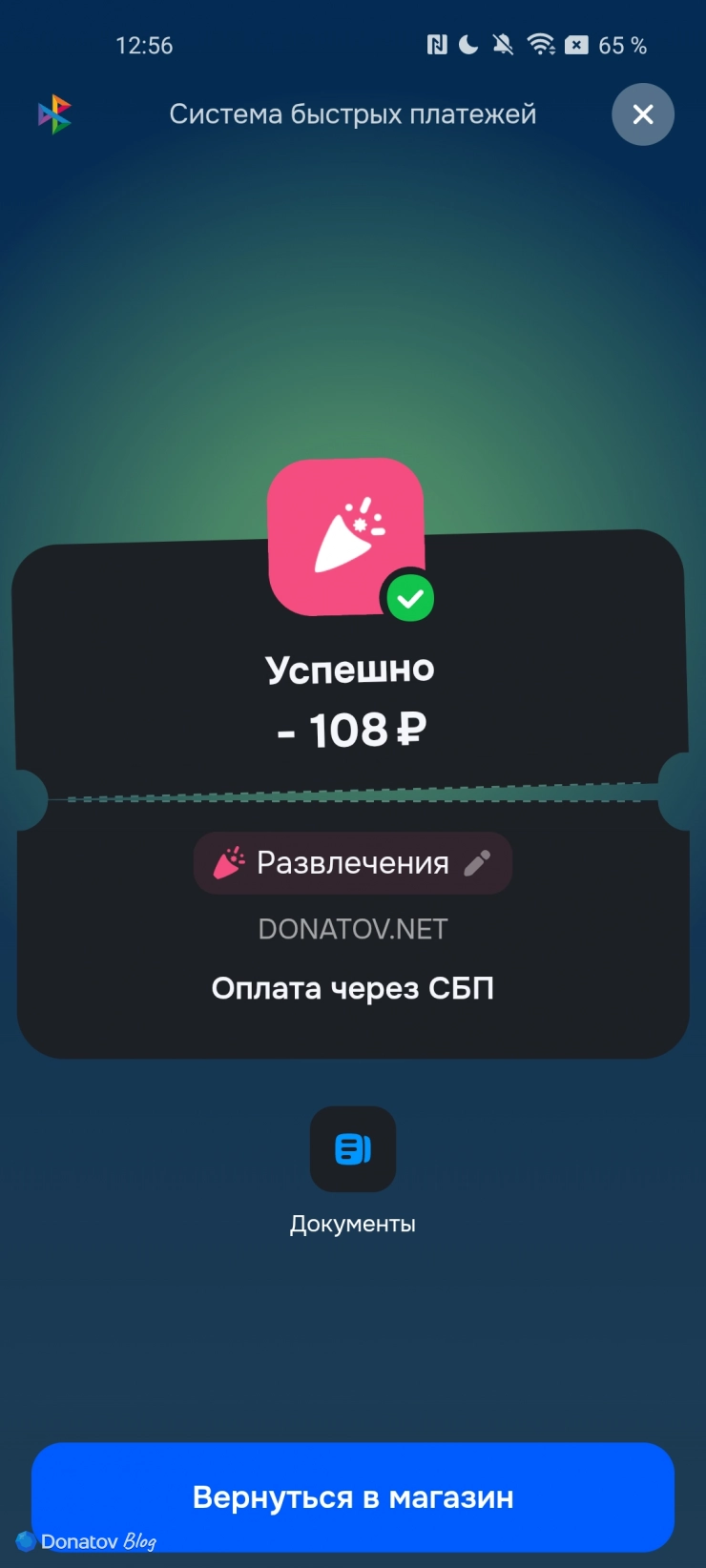 Оплата прошла успешно