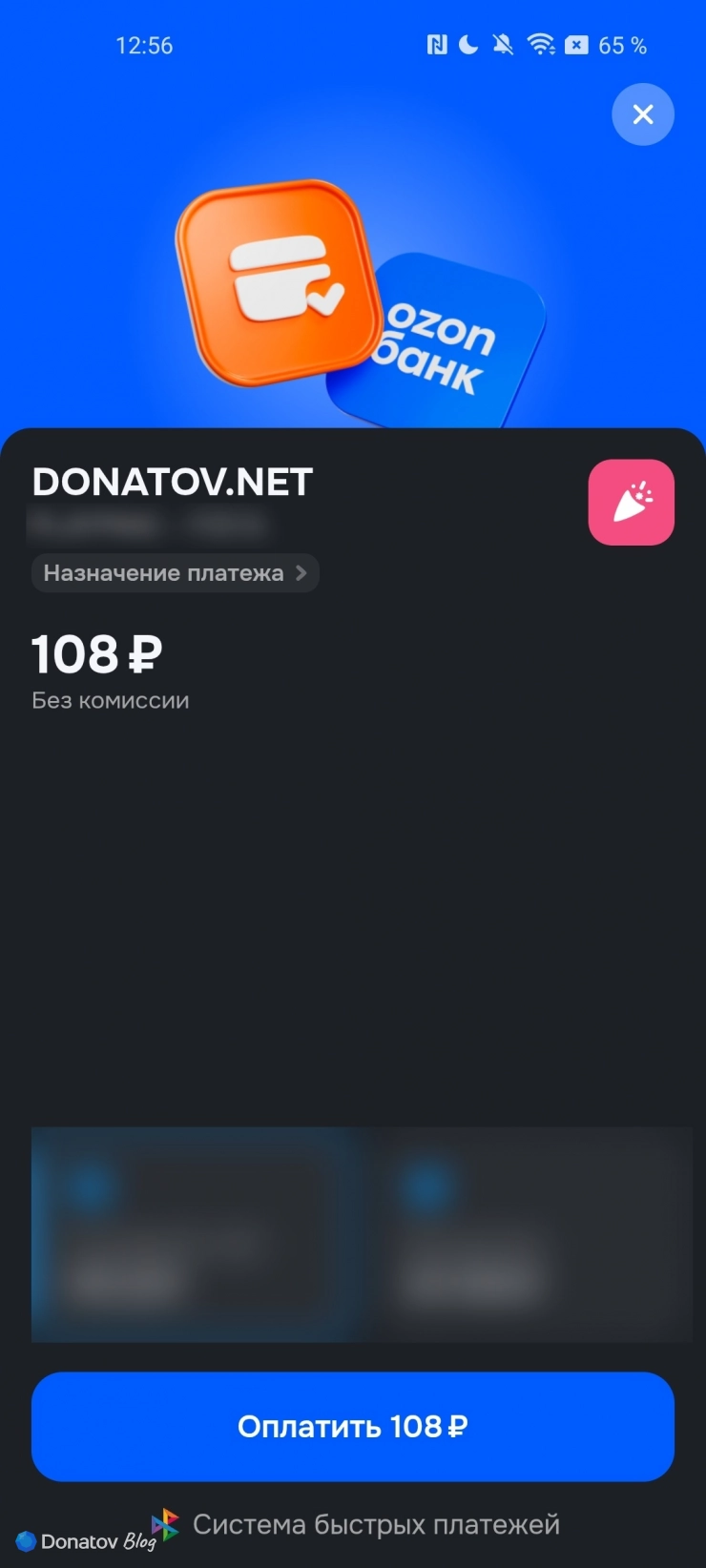 Оплата заказа в приложении банка
