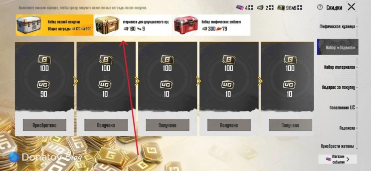 Раздел «Набор Подъём» в PUBG Mobile