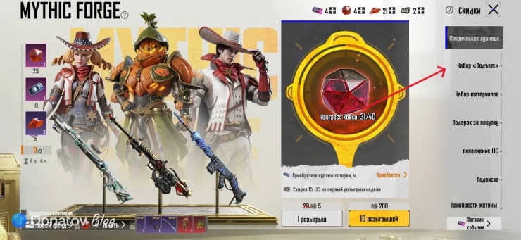 Раздел Mythic Forge в PUBG Mobile