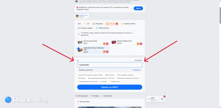 Выбор товара на сайте Donatov.net