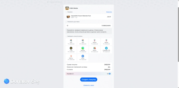 Оформление заказа на сайте Donatov.net