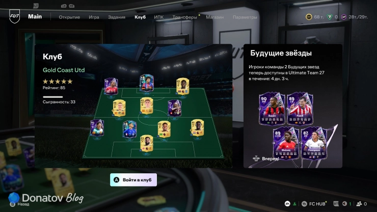 Фэнтези-клуб Ultimate Team в FC 27