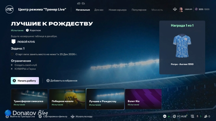 Live-карьера в FC 27
