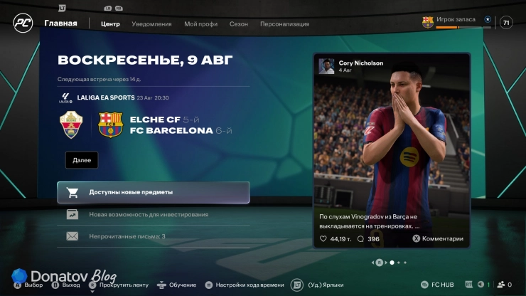 Карьера игрока в FC 27