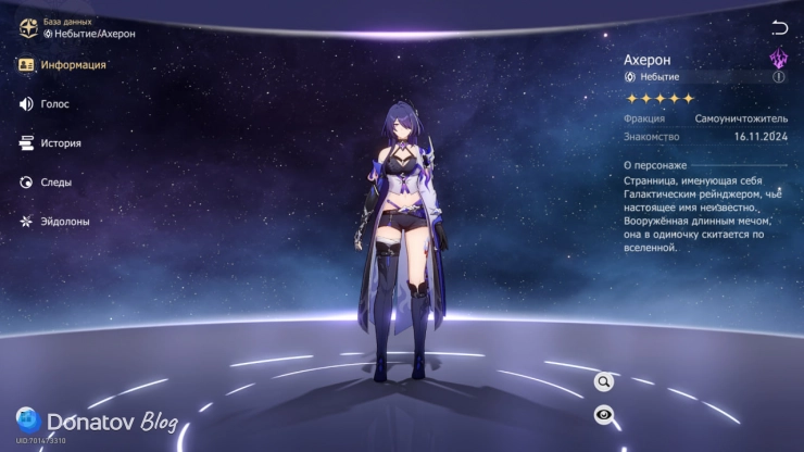Профиль Ахерон из Honkai: Star Rail