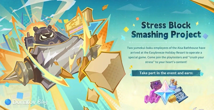 Ивент Stress Block Smashing Project в патче 7.2 Genshin Impact