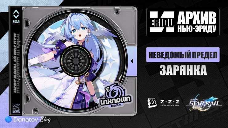 Презентация Зарянки в ZZZ