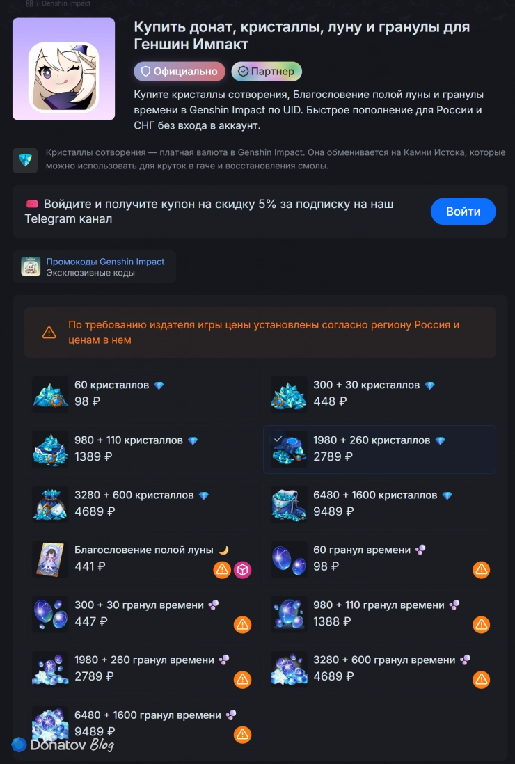 Каталог Genshin Impact на Donatov.net: Кристаллы Сотворения, Благословение полой луны и гранулы времени