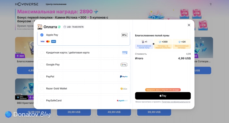 Способы оплаты в центре пополнения HoYoverse: Apple Pay, банковская карта, Google Pay, PayPal, Razer Gold и PaySafeCard