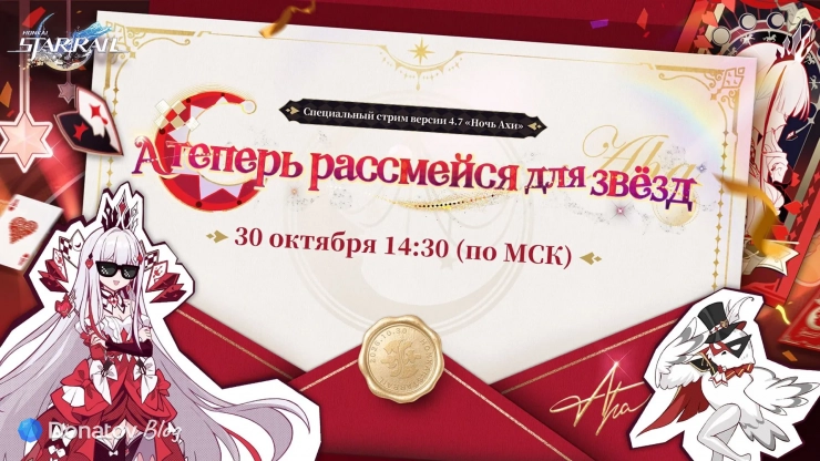 Полный анонс стрима разработчиков HSR к версии 4.7