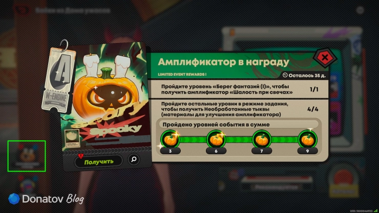 Получение подарочного амплификатора «Шалость при свечах» и материалов для его улучшения в событии «Байки из Дома ужасов» в ZZZ