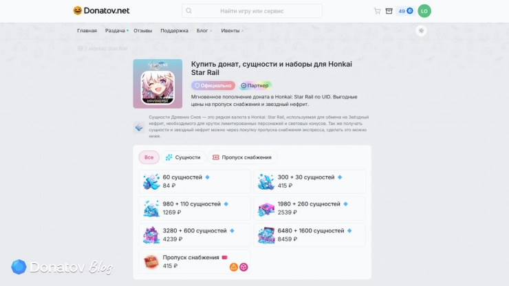 Покупка Сущностей древних снов и Пропуска снабжения экспресса HSR на Donatov.net