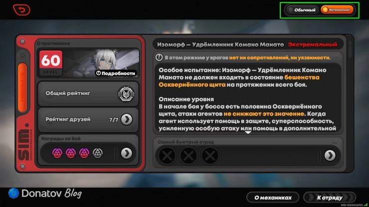 Уровни сложности режима «Симулякры и аннигиляция» в ZZZ