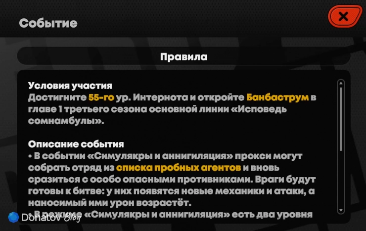 Правила режима «Симулякры и аннигиляция» в ZZZ